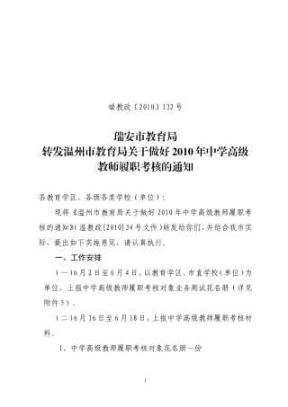 [2010]132号瑞教政