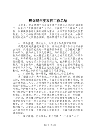 规划局年度双拥工作总结