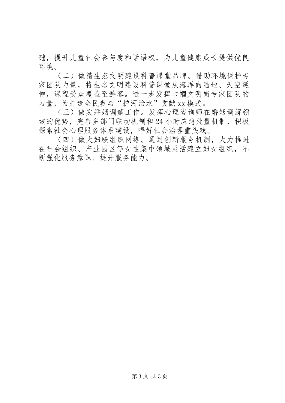 妇工委XX年上半年工作总结及下半年工作计划_第3页