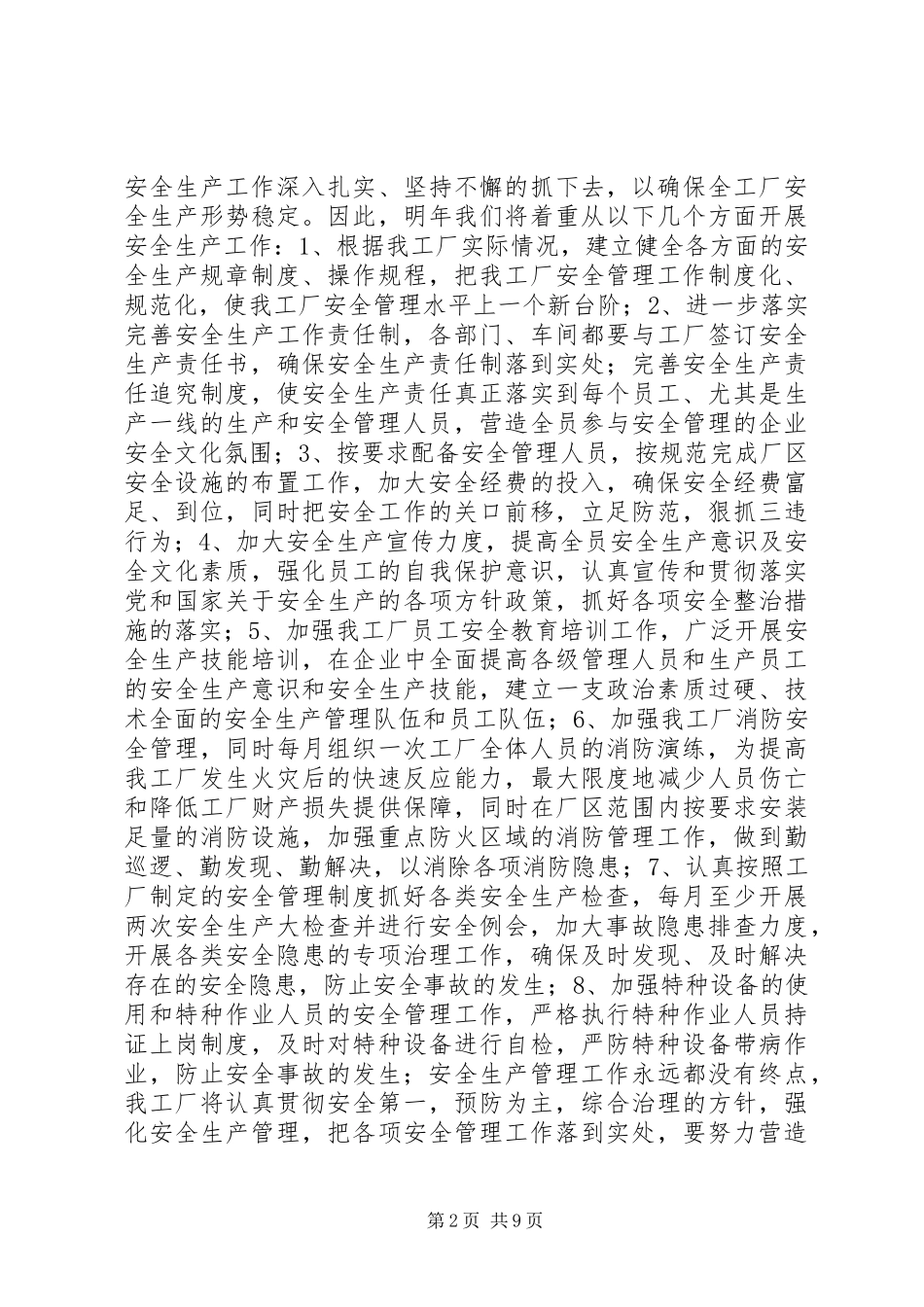 安全生产计划书_第2页