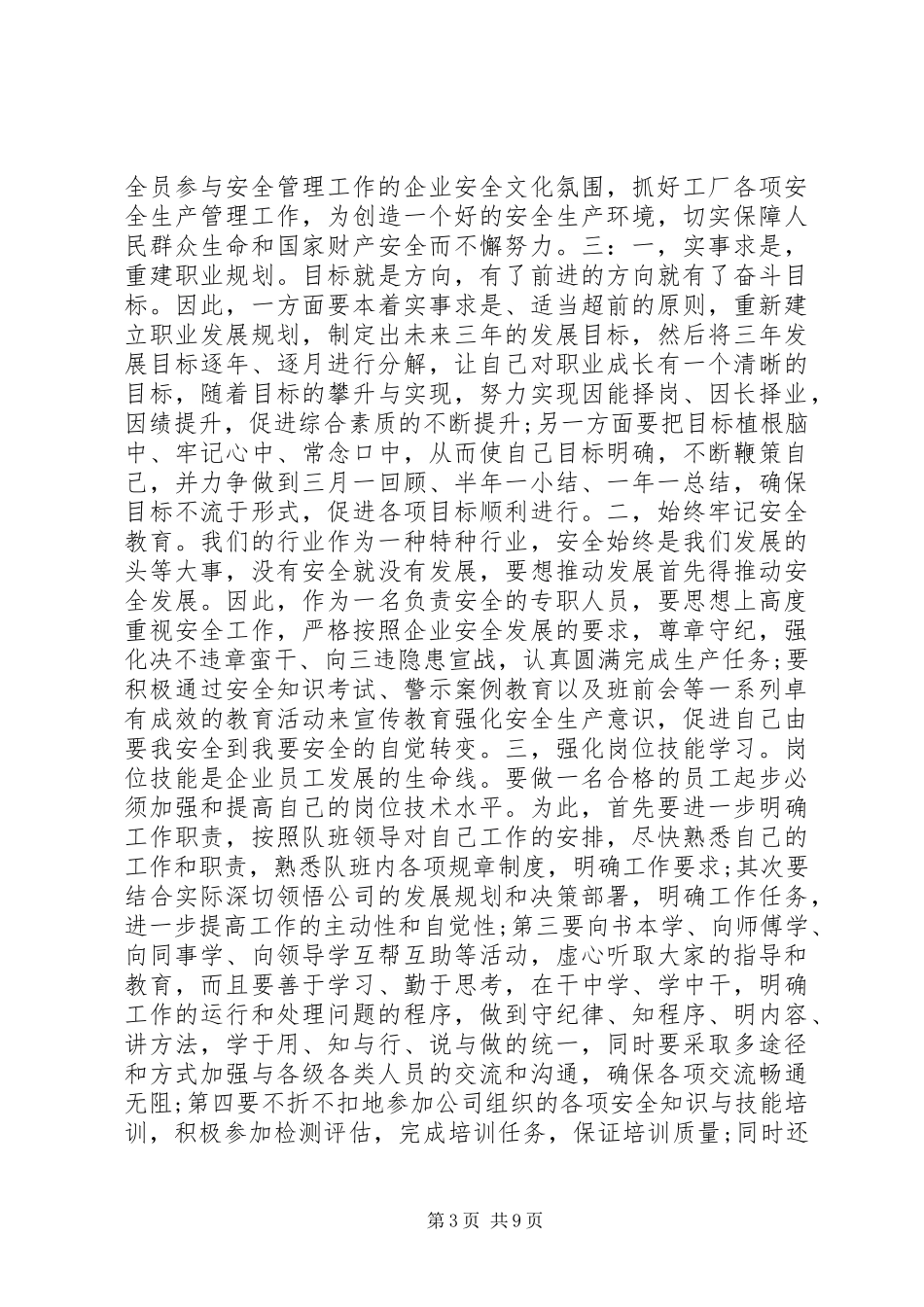安全生产计划书_第3页