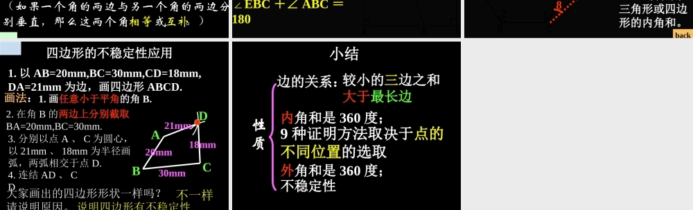 八年级数学下：第十六章四边形和多边形课件(北京课改版) 课件