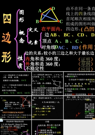 八年级数学下：第十六章四边形和多边形课件(北京课改版) 课件