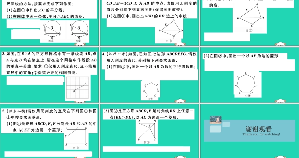 九年级数学下册 中考热点专题一 无刻度直尺作图习题讲评课件 (新版)新人教版 课件
