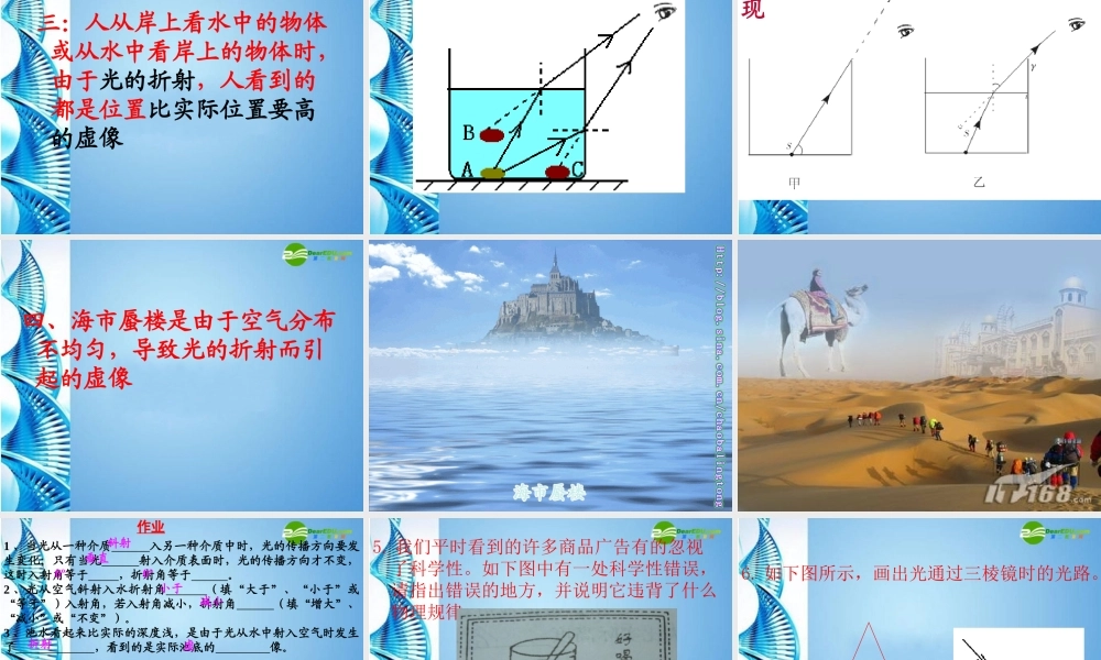 八年级物理上册 第二章第四节 光的折射课件 人教新课标版 课件