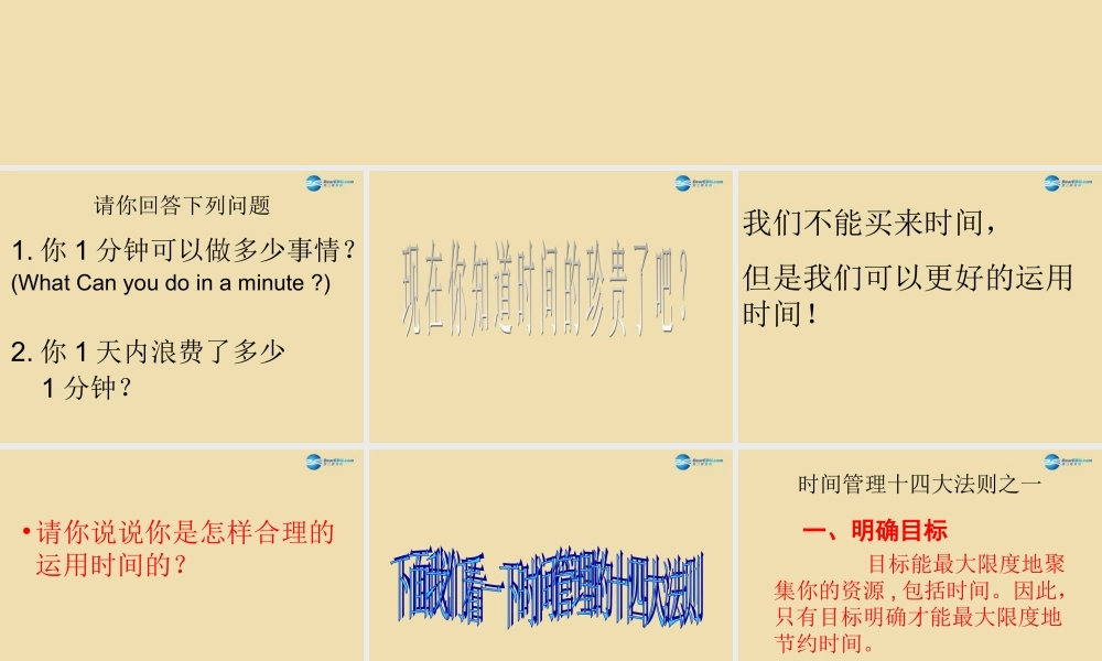 中学主题班会 珍惜时间(做时间的主人—时间何其珍贵)课件