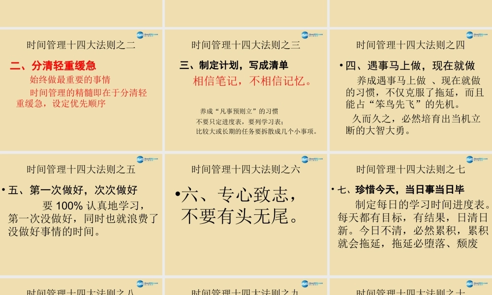 中学主题班会 珍惜时间(做时间的主人—时间何其珍贵)课件