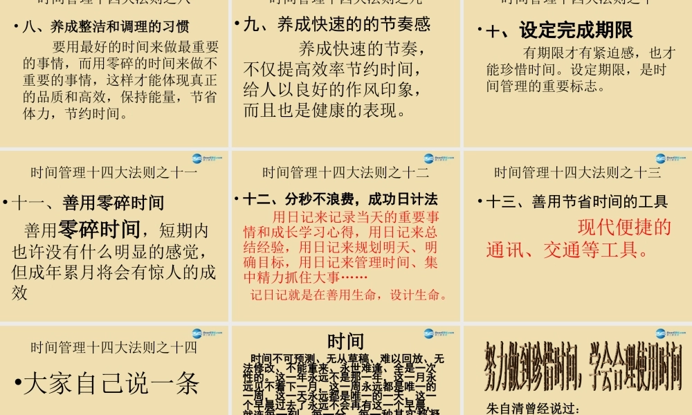 中学主题班会 珍惜时间(做时间的主人—时间何其珍贵)课件