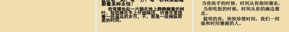 中学主题班会 珍惜时间(做时间的主人—时间何其珍贵)课件