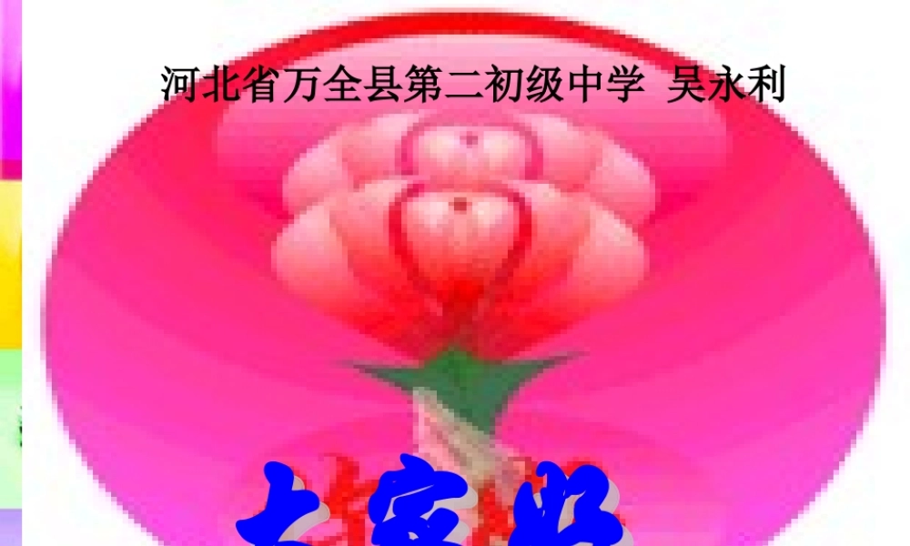 八年级语文下册 我的第一本书课件 人教版 课件