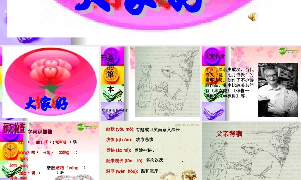 八年级语文下册 我的第一本书课件 人教版 课件