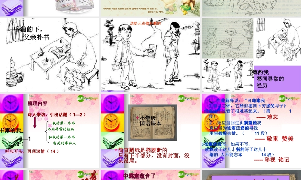 八年级语文下册 我的第一本书课件 人教版 课件