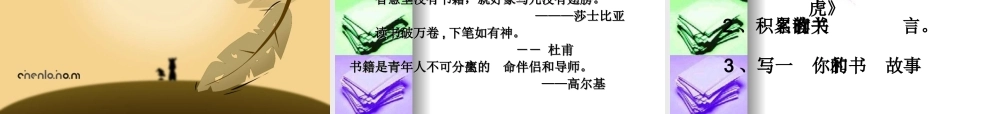 八年级语文下册 我的第一本书课件 人教版 课件