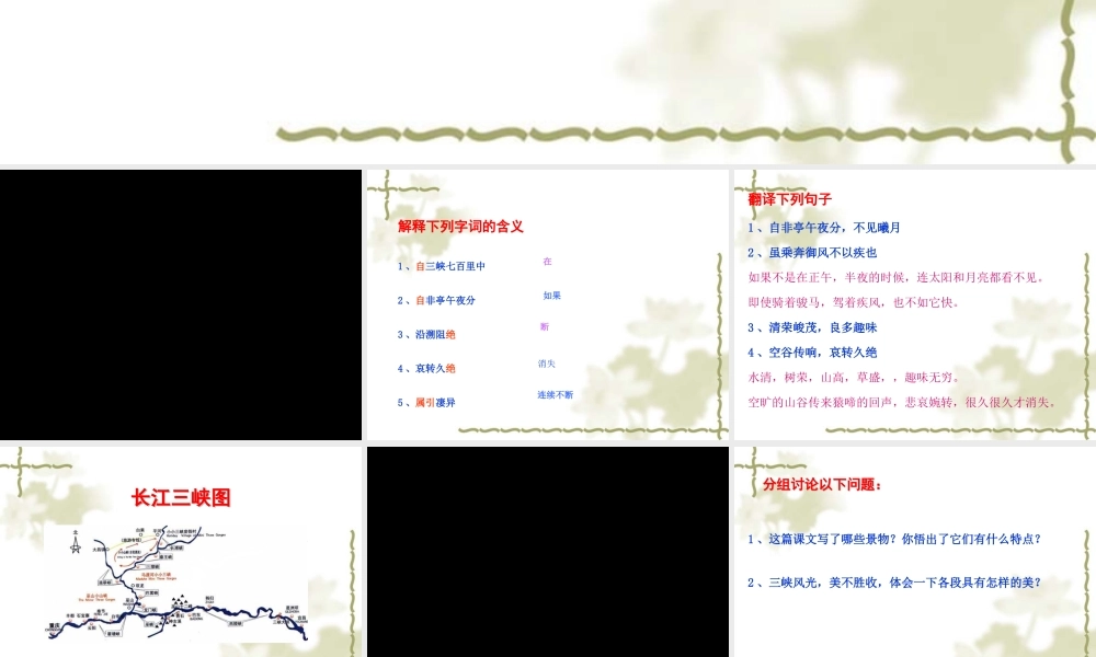 《2011.9.三峡》课件