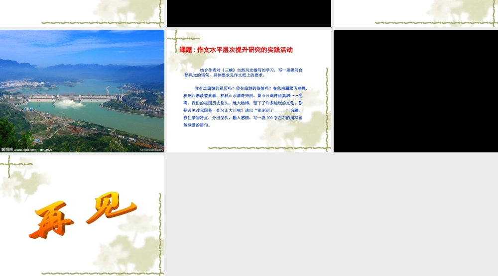 《2011.9.三峡》课件