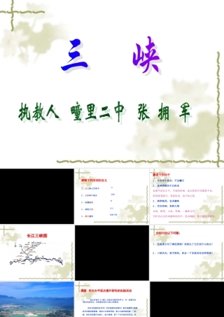 《2011.9.三峡》课件