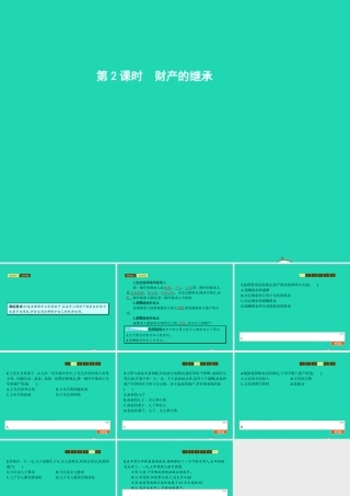 八年级政治上册 第三单元 关注经济生活 第二节 我们的财产权利 第3框 财产的继承课件 湘教版 课件