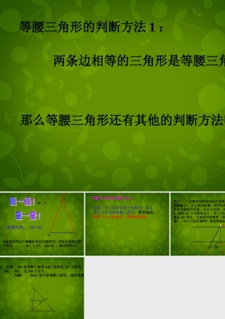 八年级数学上册 2.3 等腰三角形的判定课件 浙教版 课件