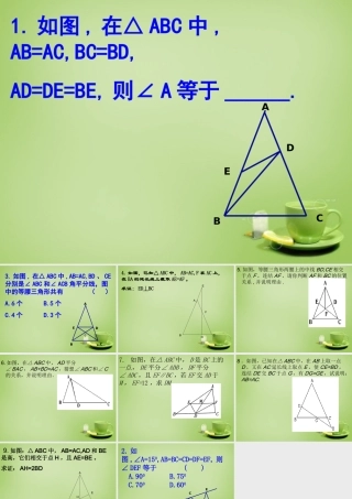 八年级数学上册 12.1(全等三角形)等边三角形练习课件 (新版)新人教版 课件