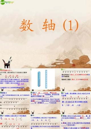 七年级数学上册(数轴)课件 苏科版 课件