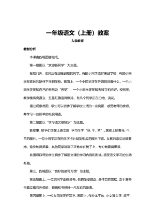 人教版一年级语文上册教案(154页)