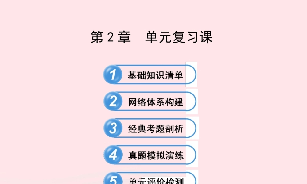 七年级数学下册 第2章 整式的乘法单元复习习题课件 (新版)湘教版 课件