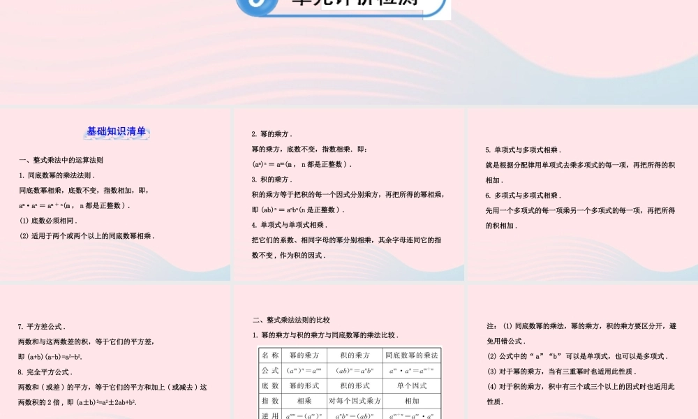 七年级数学下册 第2章 整式的乘法单元复习习题课件 (新版)湘教版 课件