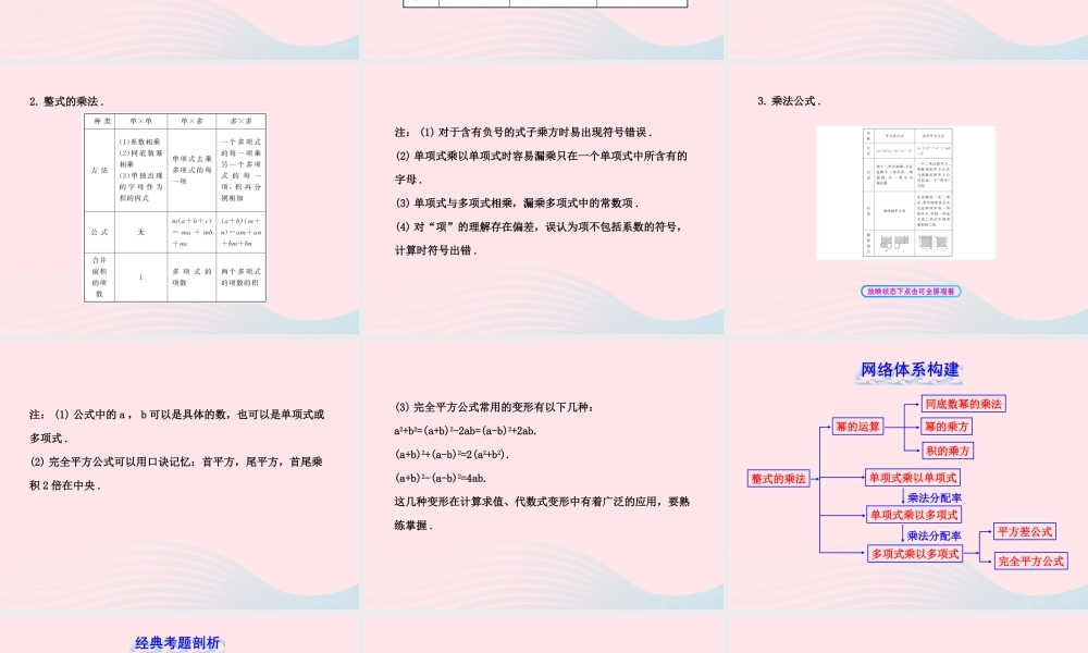 七年级数学下册 第2章 整式的乘法单元复习习题课件 (新版)湘教版 课件