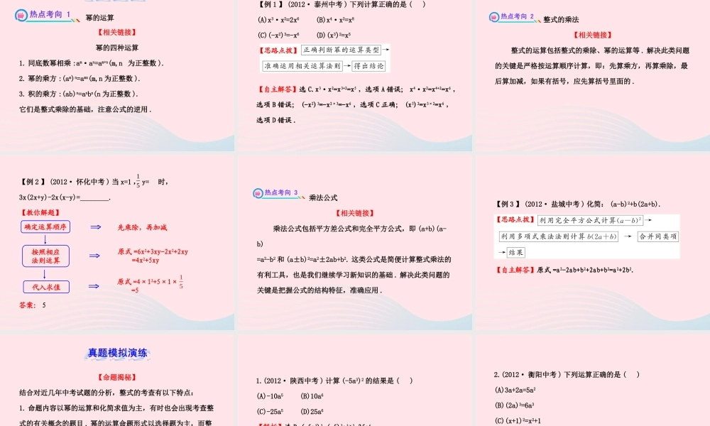 七年级数学下册 第2章 整式的乘法单元复习习题课件 (新版)湘教版 课件