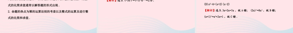 七年级数学下册 第2章 整式的乘法单元复习习题课件 (新版)湘教版 课件