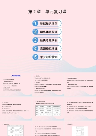 七年级数学下册 第2章 整式的乘法单元复习习题课件 (新版)湘教版 课件