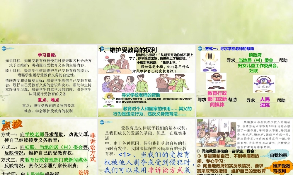 八年级政治下册 第六课 第二框 珍惜学习机会课件1 新人教版 课件