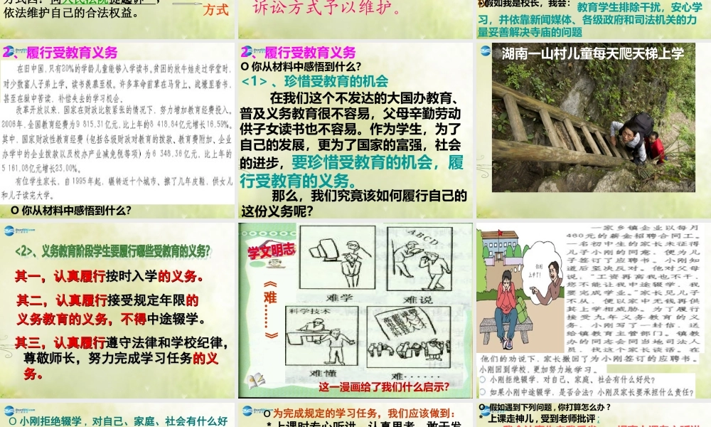 八年级政治下册 第六课 第二框 珍惜学习机会课件1 新人教版 课件