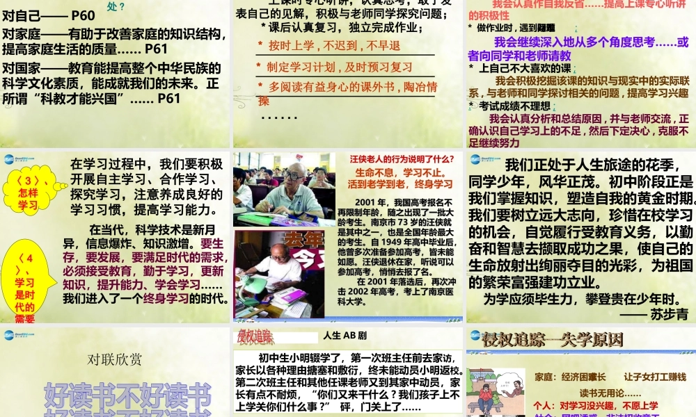 八年级政治下册 第六课 第二框 珍惜学习机会课件1 新人教版 课件