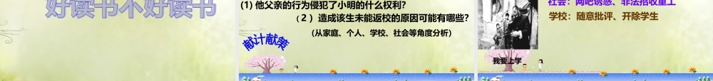 八年级政治下册 第六课 第二框 珍惜学习机会课件1 新人教版 课件