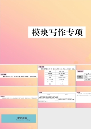 七年级英语下册 Module 7 My past life模块写作专项习题课件 (新版)外研版 课件