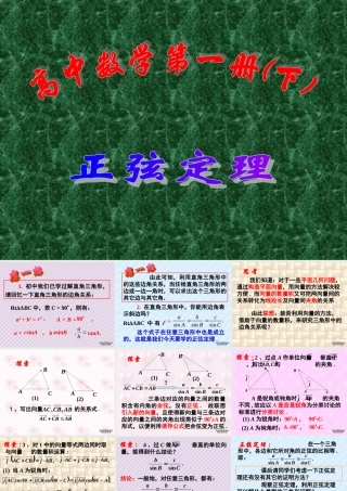 上学期北京市清华附中高一数学正弦定理 余弦定理一 课件