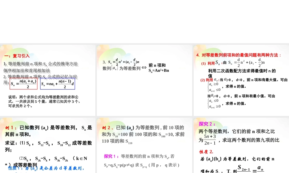 数学 2.3等差数列的前n项和(3)课件 新人教版必修5 课件