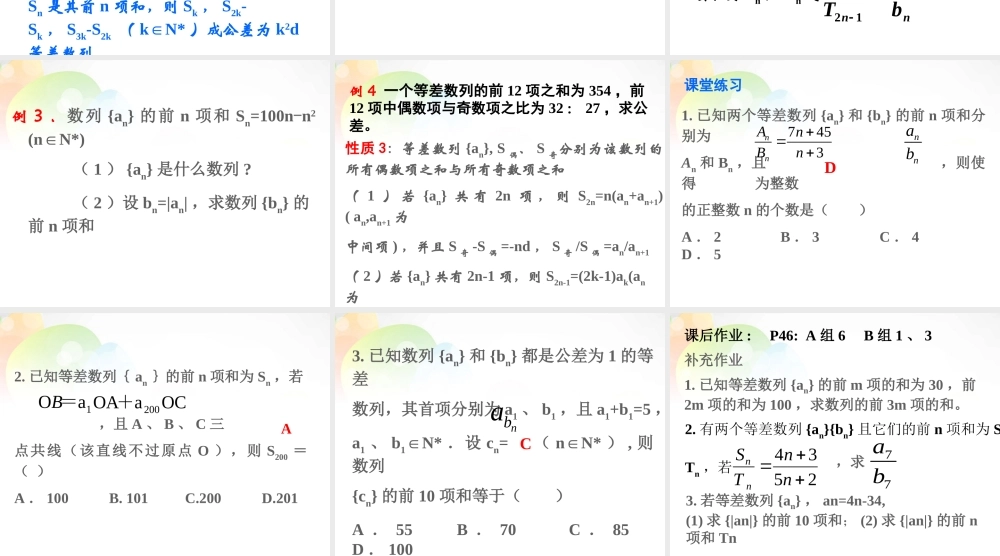 数学 2.3等差数列的前n项和(3)课件 新人教版必修5 课件