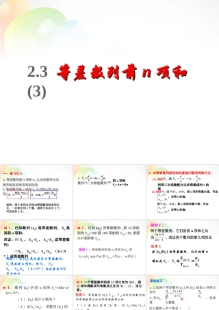 数学 2.3等差数列的前n项和(3)课件 新人教版必修5 课件