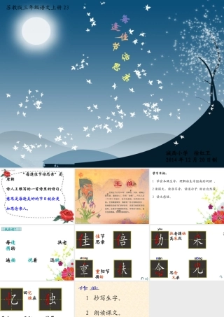 23每逢佳节倍思亲第一课时PPT