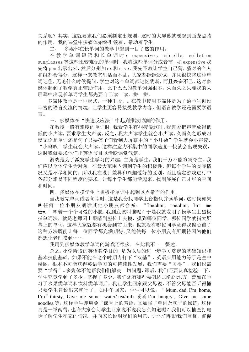 多媒体在小学英语游戏教学中的应用_第2页