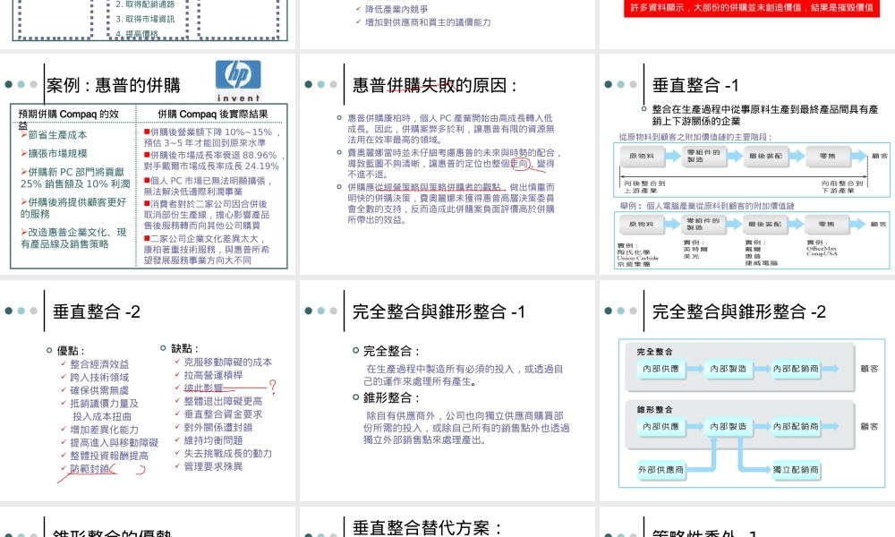 公司层级策略：水平整合、垂直整合与策略性委外