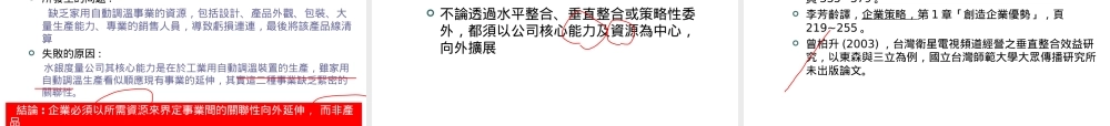 公司层级策略：水平整合、垂直整合与策略性委外