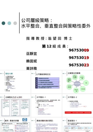 公司层级策略：水平整合、垂直整合与策略性委外