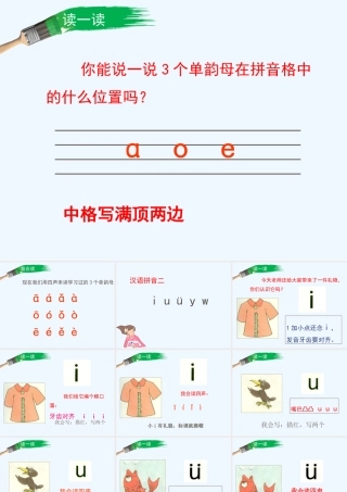 (部编)人教2011课标版一年级上册上课课件