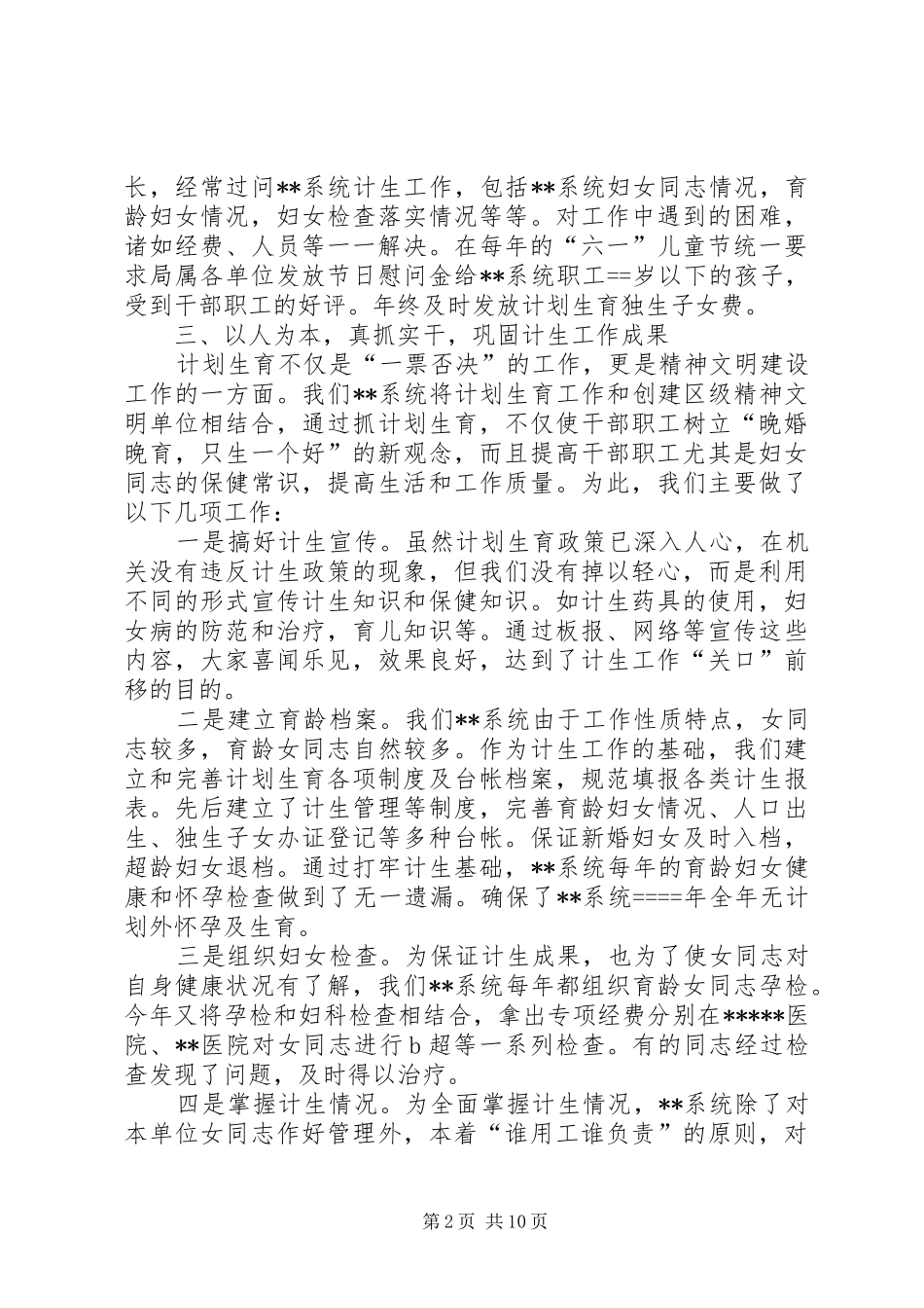 局某年计划生育工作总结_第2页