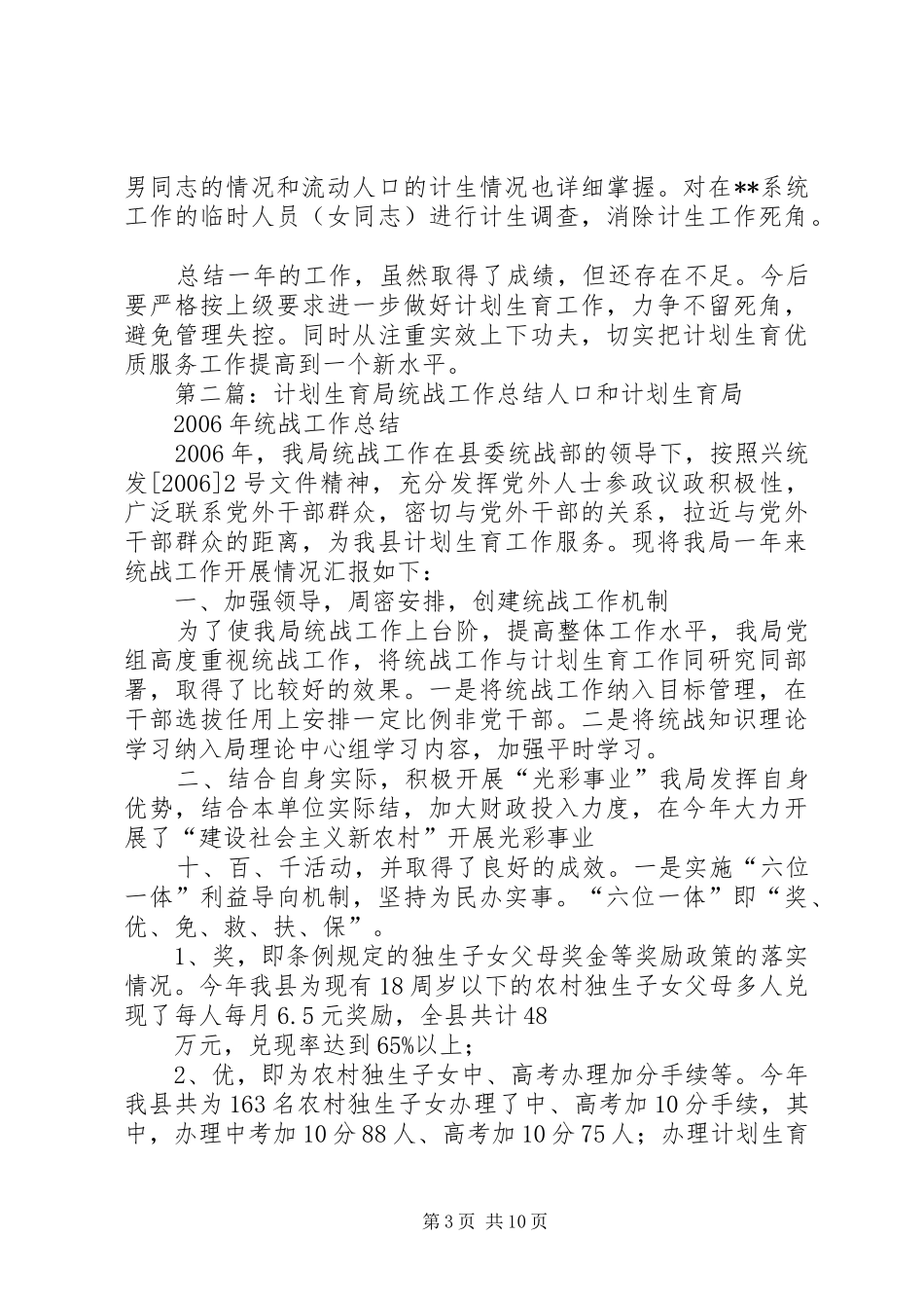 局某年计划生育工作总结_第3页