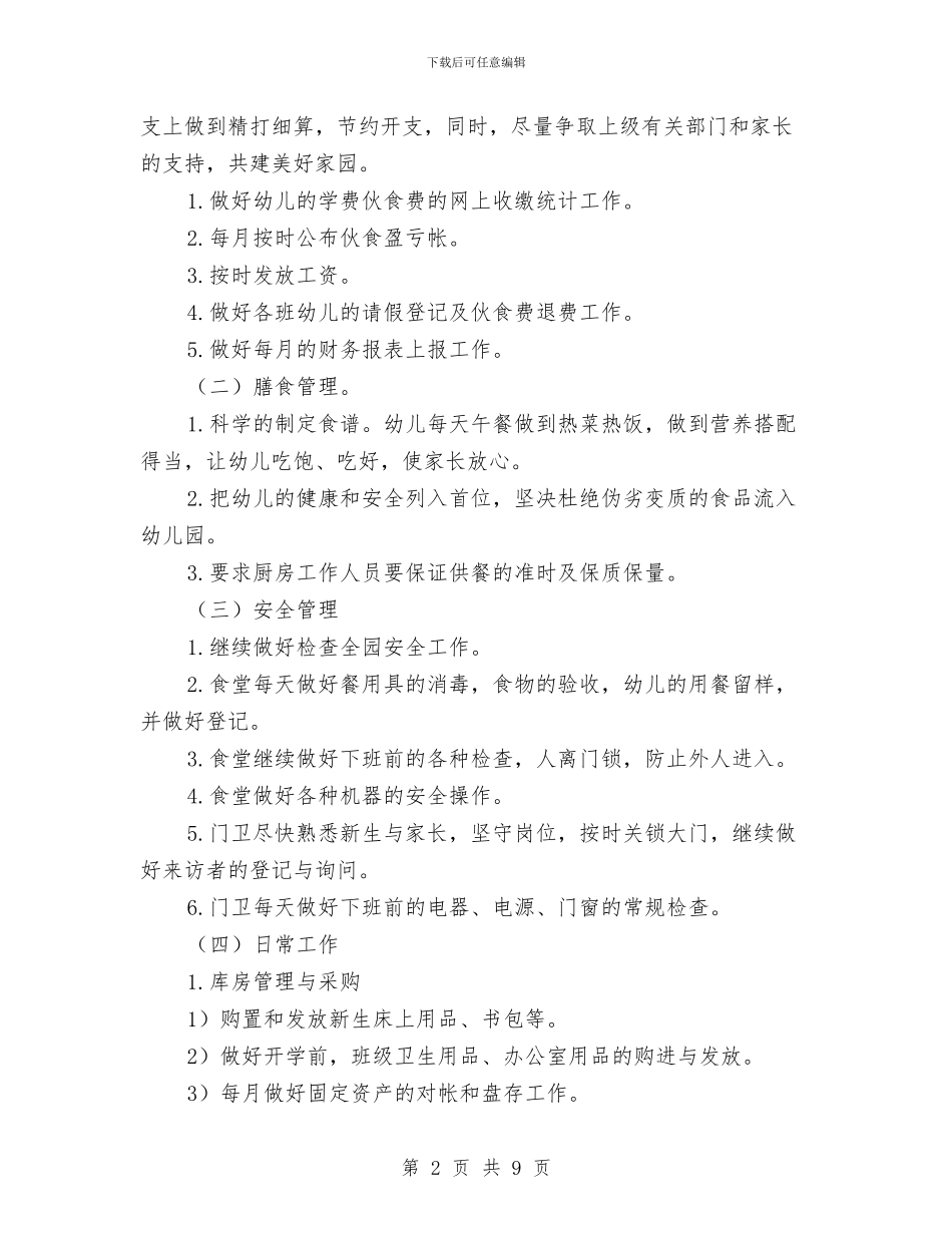 幼儿园第一学期后勤工作计划与幼儿园第一学期园务工作总结汇编_第2页