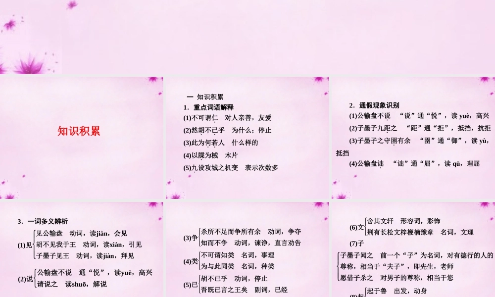 九年级语文下册 文言文精讲 517 公输课件 新人教版 课件